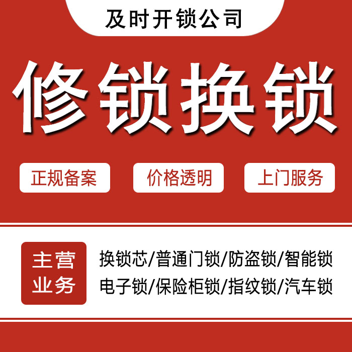 西安长安区24小时上门 [开锁换锁修锁] 防盗门·保险柜·汽车锁